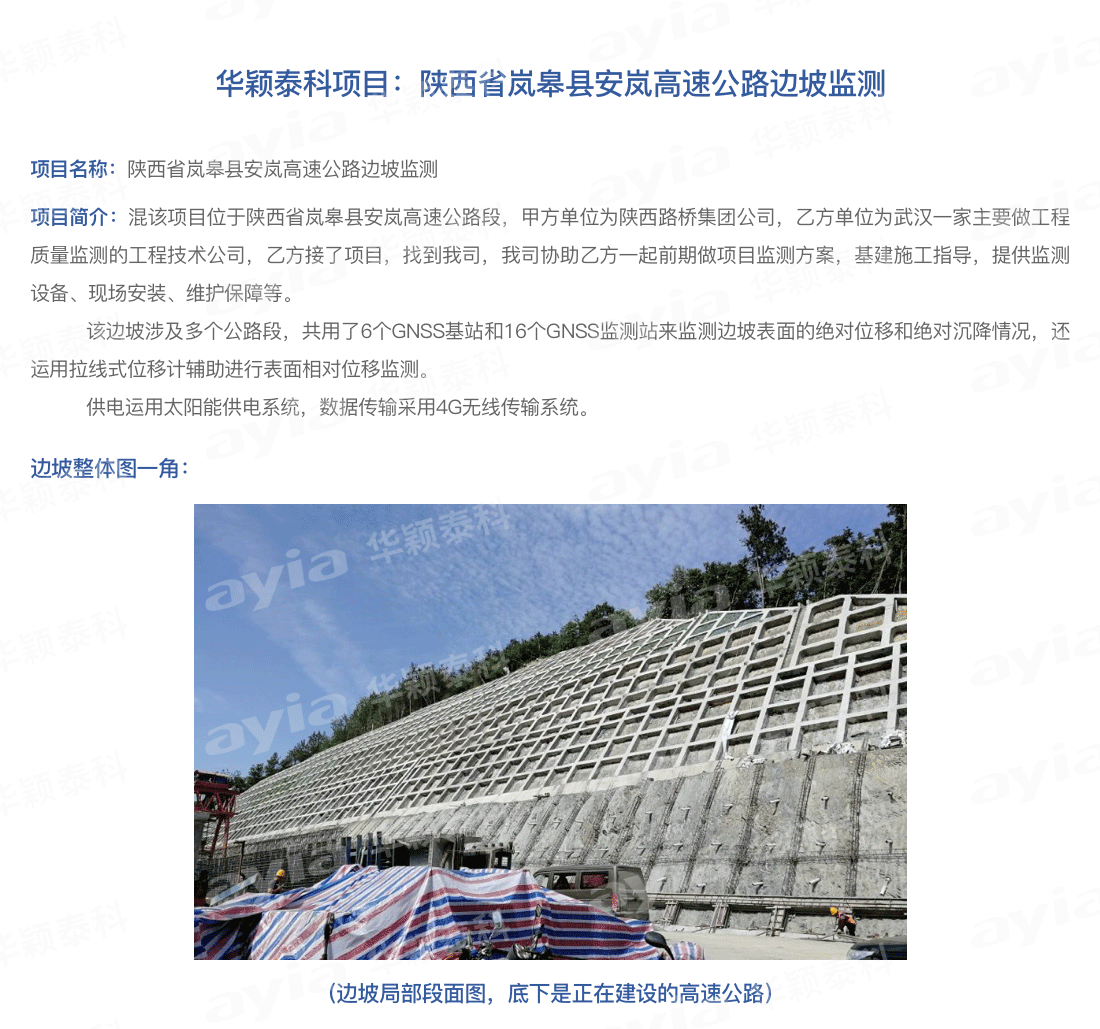 陕西省岚皋县安岚高速公路边坡监测_01.png