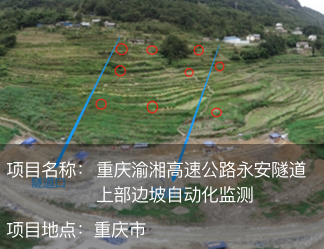 中交二公局渝湘高速公路重庆永安隧道上部边坡自动化监测