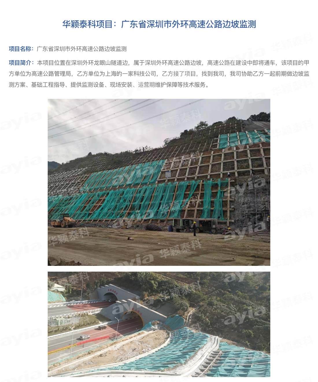 广东省深圳市外环高速公路边坡监测_01.jpg