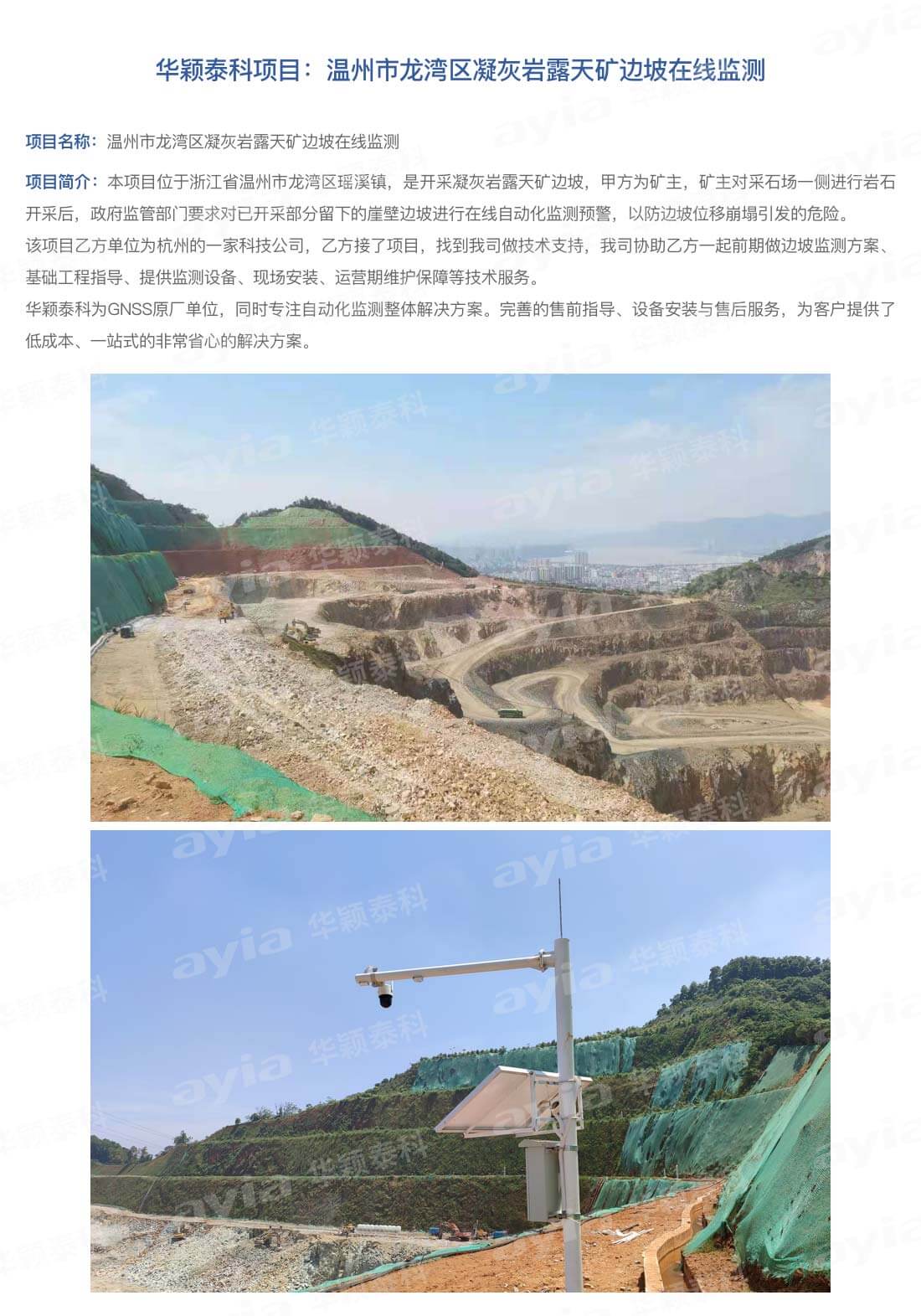 温州市龙湾区凝灰岩露天矿边坡在线监测_01.jpg