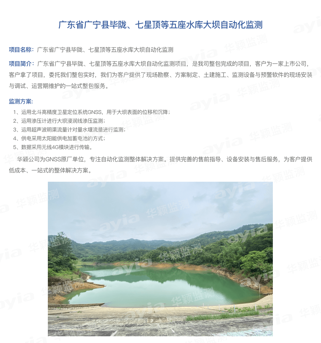 广东省广宁县毕陇、七星顶等五座水库大坝自动化监测_01.png