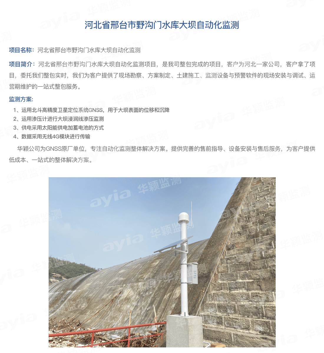 河北省邢台市野沟门水库大坝自动化监测_01.png