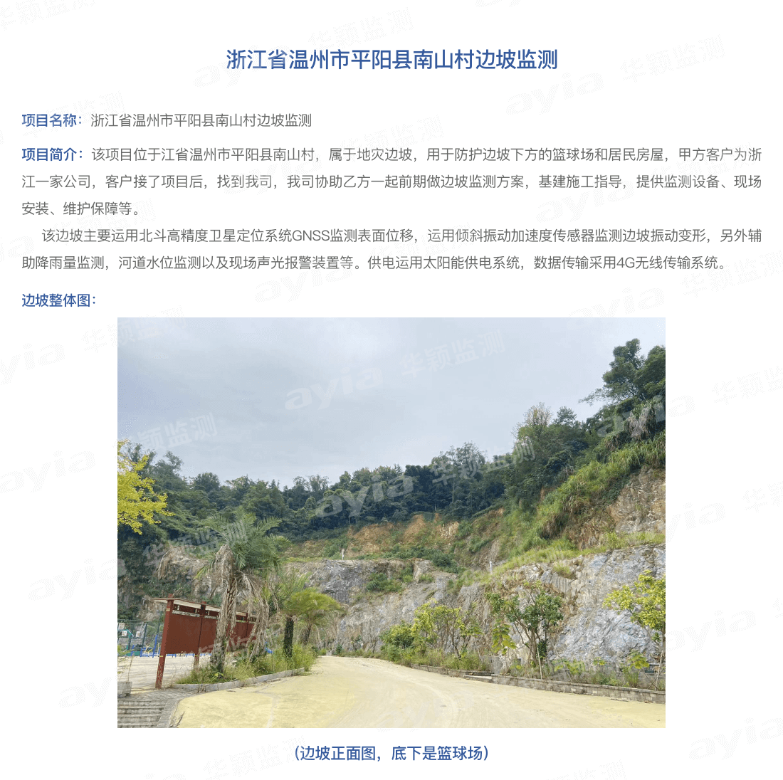 浙江省温州市平阳县南山村边坡监测_01.png