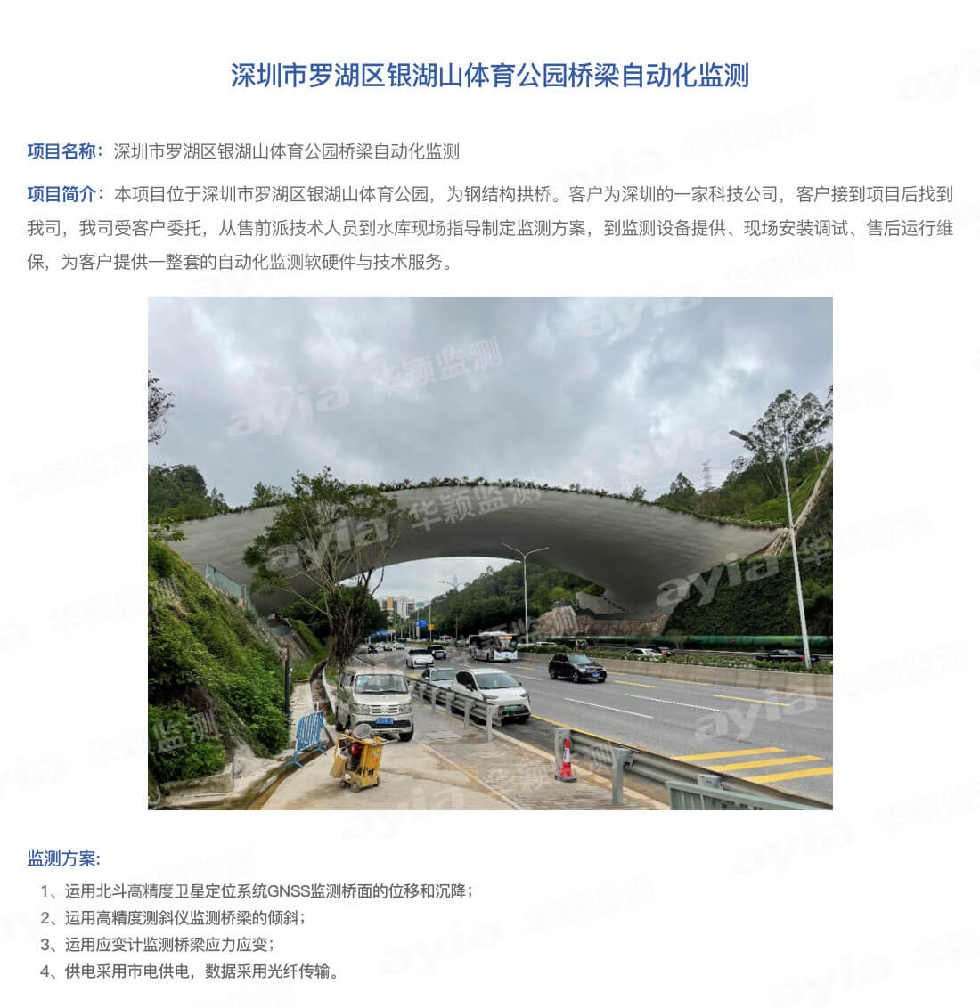 深圳市罗湖区银湖山体育公园桥梁自动化监测复制_01.jpg