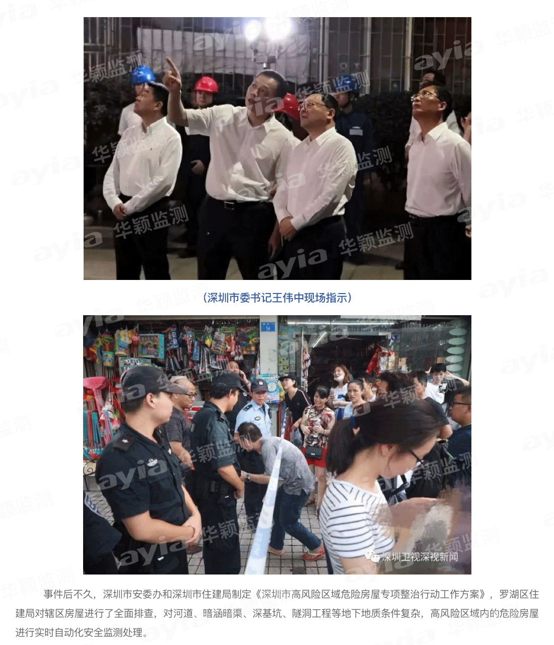 深圳市罗湖区危房智能安全监测_02.png