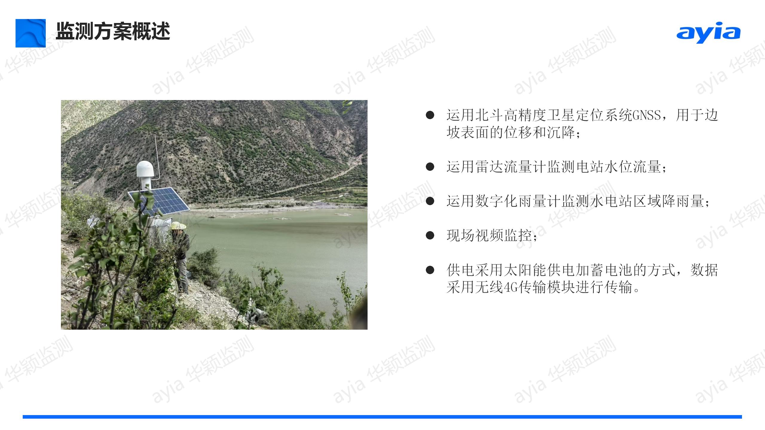 华颖矿山监测案例_甘肃省迭部县九龙峡水电站智能安全监测_03.jpg