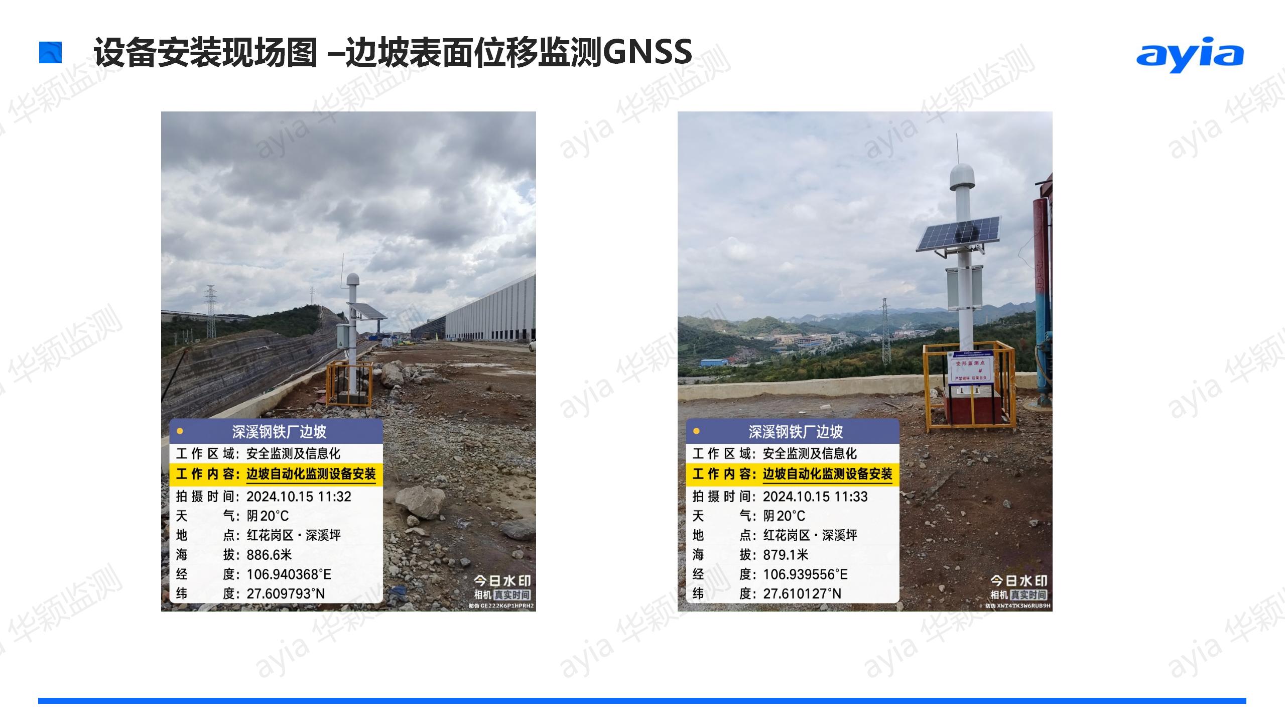 贵州省遵义市深溪钢铁厂边坡智能安全监测_07.jpg