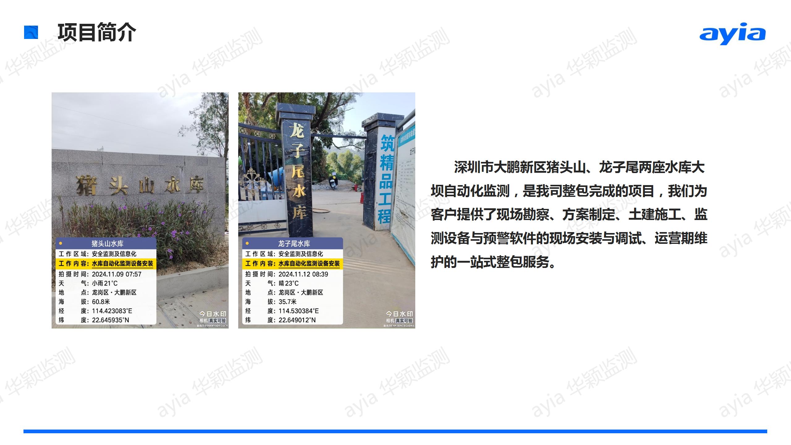 广东省深圳市大鹏新区猪头山、龙子尾两水库大坝自动化监测_02.jpg