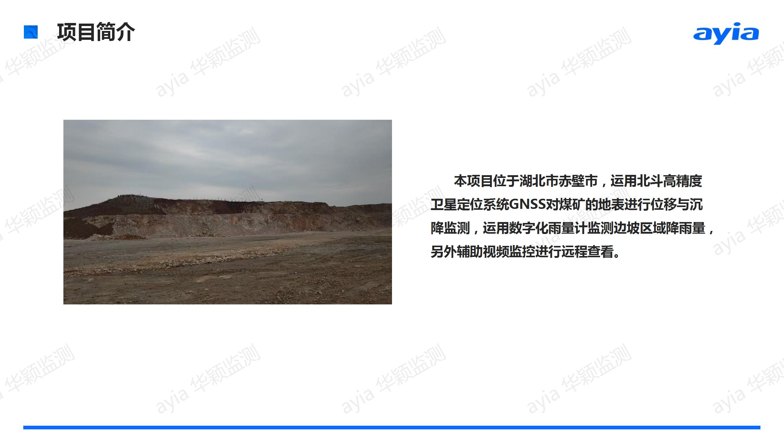 湖北省赤壁市华新水泥矿山边坡智能安全监测_02.jpg