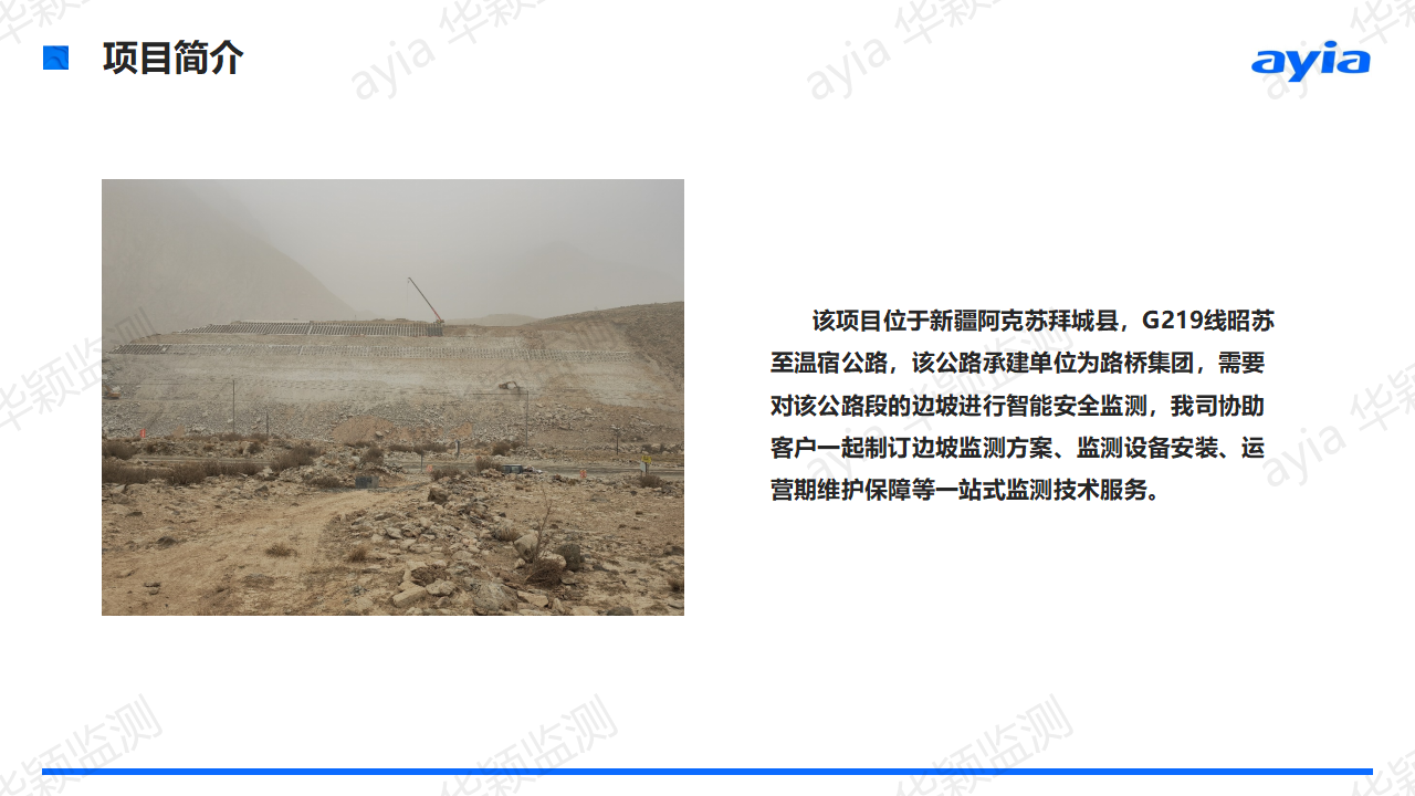 新疆阿克苏昭温公路边坡智能安全监测_02.png