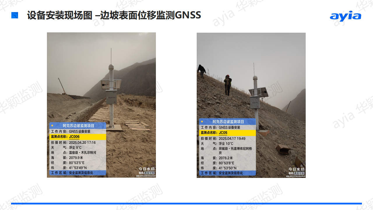 新疆阿克苏昭温公路边坡智能安全监测_09.png