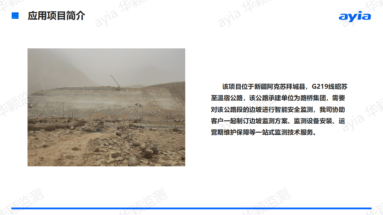 华颖边坡雷达在新疆阿克苏昭温公路边坡监测中的应用_04.png