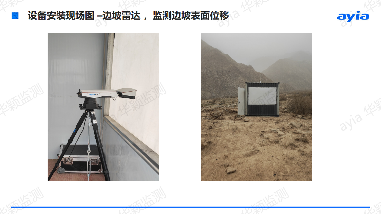 华颖边坡雷达在新疆阿克苏昭温公路边坡监测中的应用_05.png