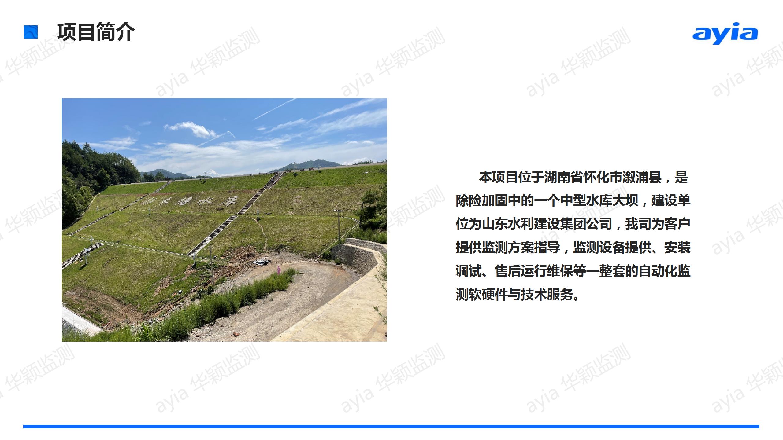 湖南省溆浦县杉木塘水库大坝智能安全监测_02.jpg