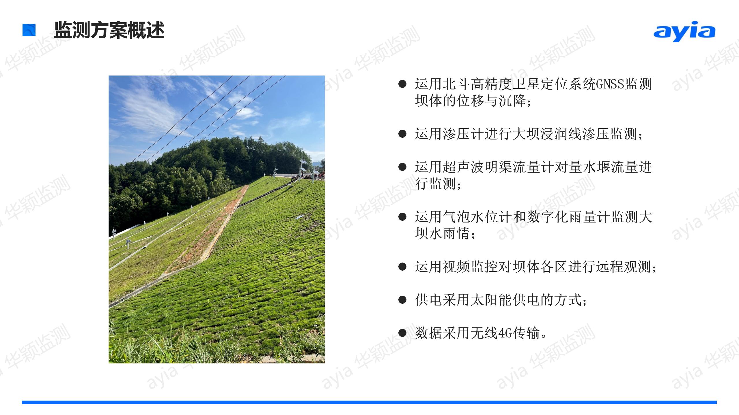 湖南省溆浦县杉木塘水库大坝智能安全监测_03.jpg