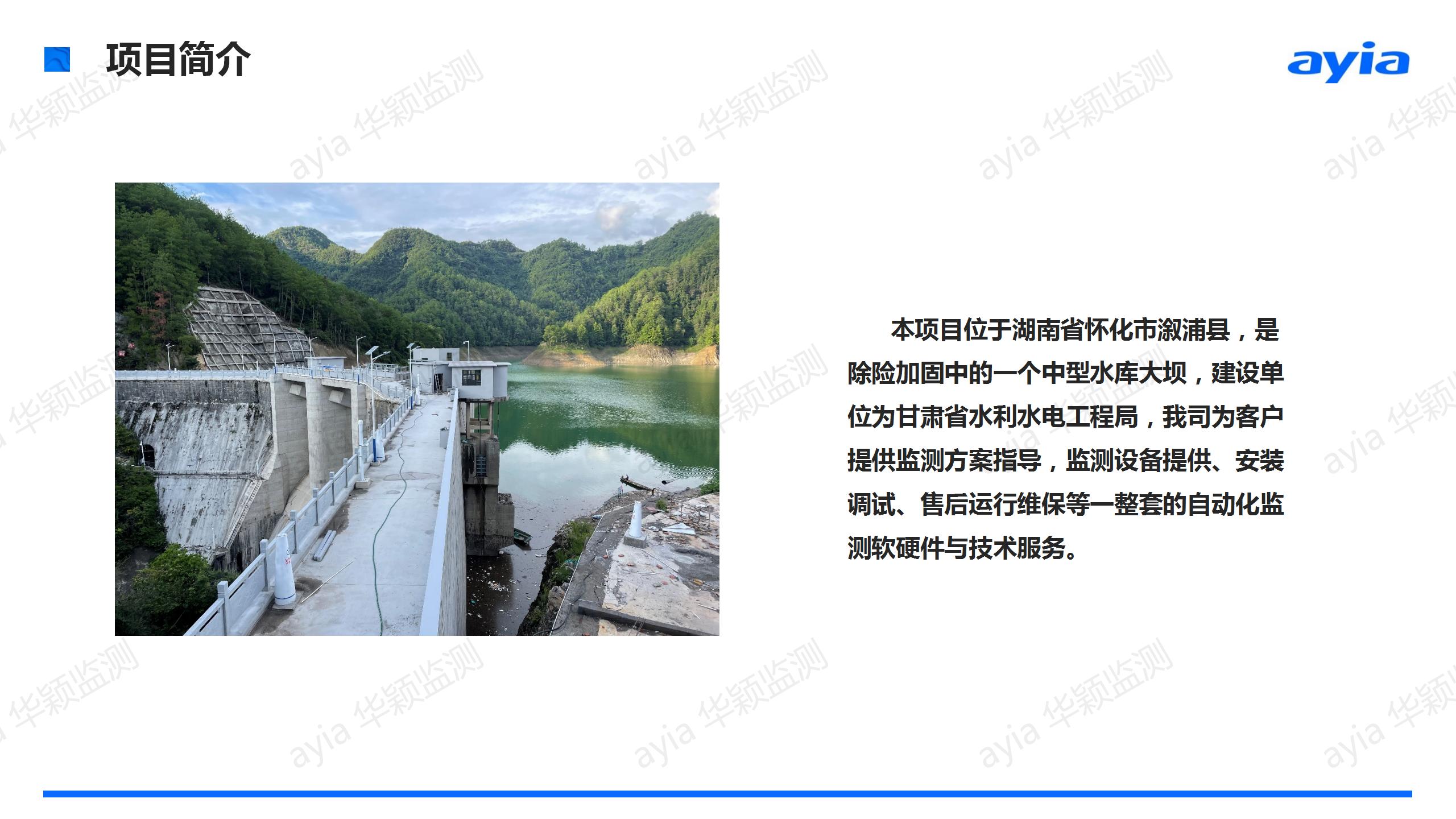 湖南省溆浦县金家洞水库大坝智能安全监测_02.jpg